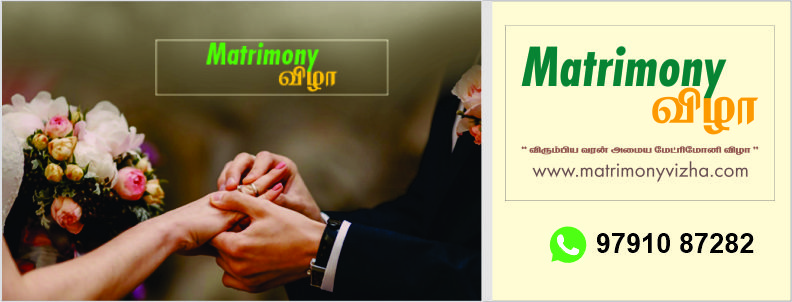 Matrimony Vizha Meet - 2025